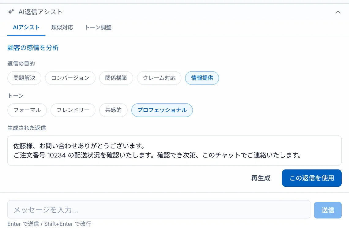 AI返信アシスト。目的とトーンを選ぶボタン、生成された返信、この返信を使用ボタンが並ぶ