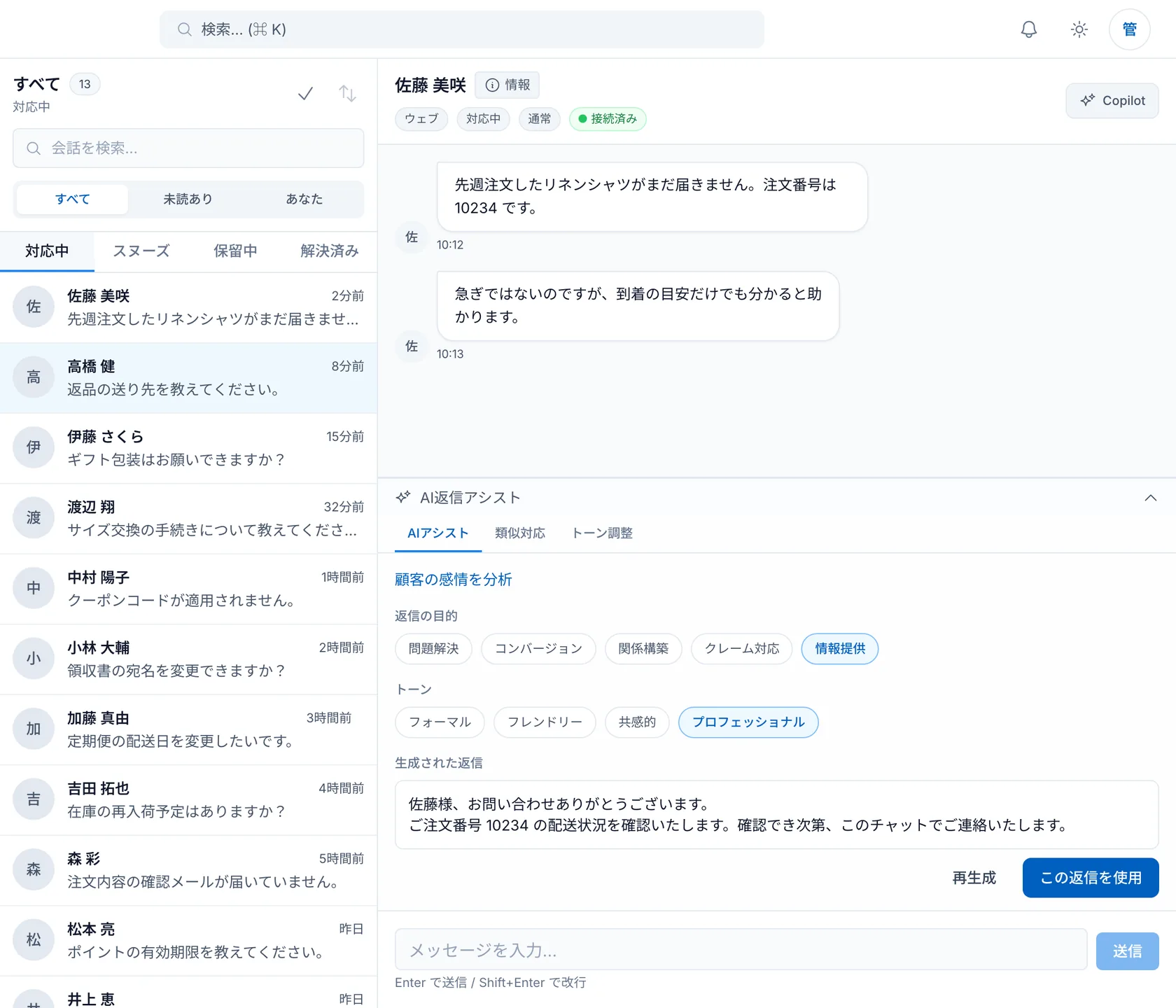 Conveskの受信トレイ。左に会話の一覧、右に顧客とのやり取りとAI返信アシストが並ぶ