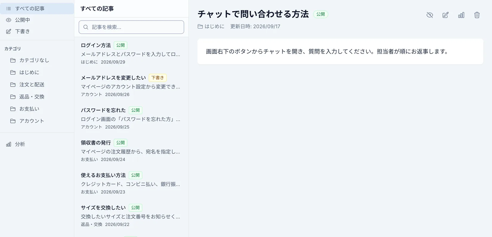 ナレッジの記事一覧。カテゴリで分けた記事と、公開・下書きの状態、選んだ記事の本文